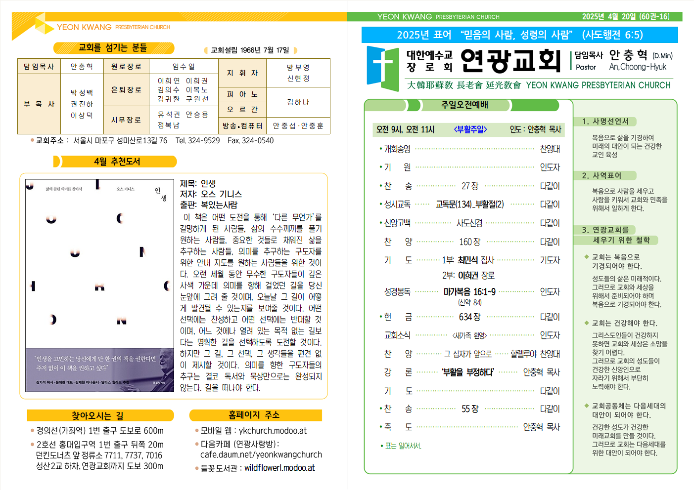 20250420주보(부활주일)001_20250420_071202_591.png