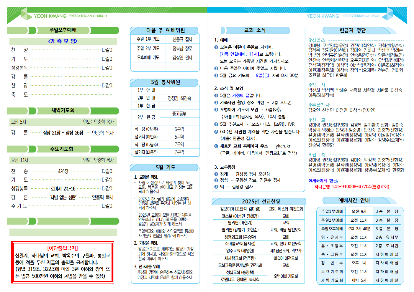 20250504주보(어린이주일,가족연합)002.png