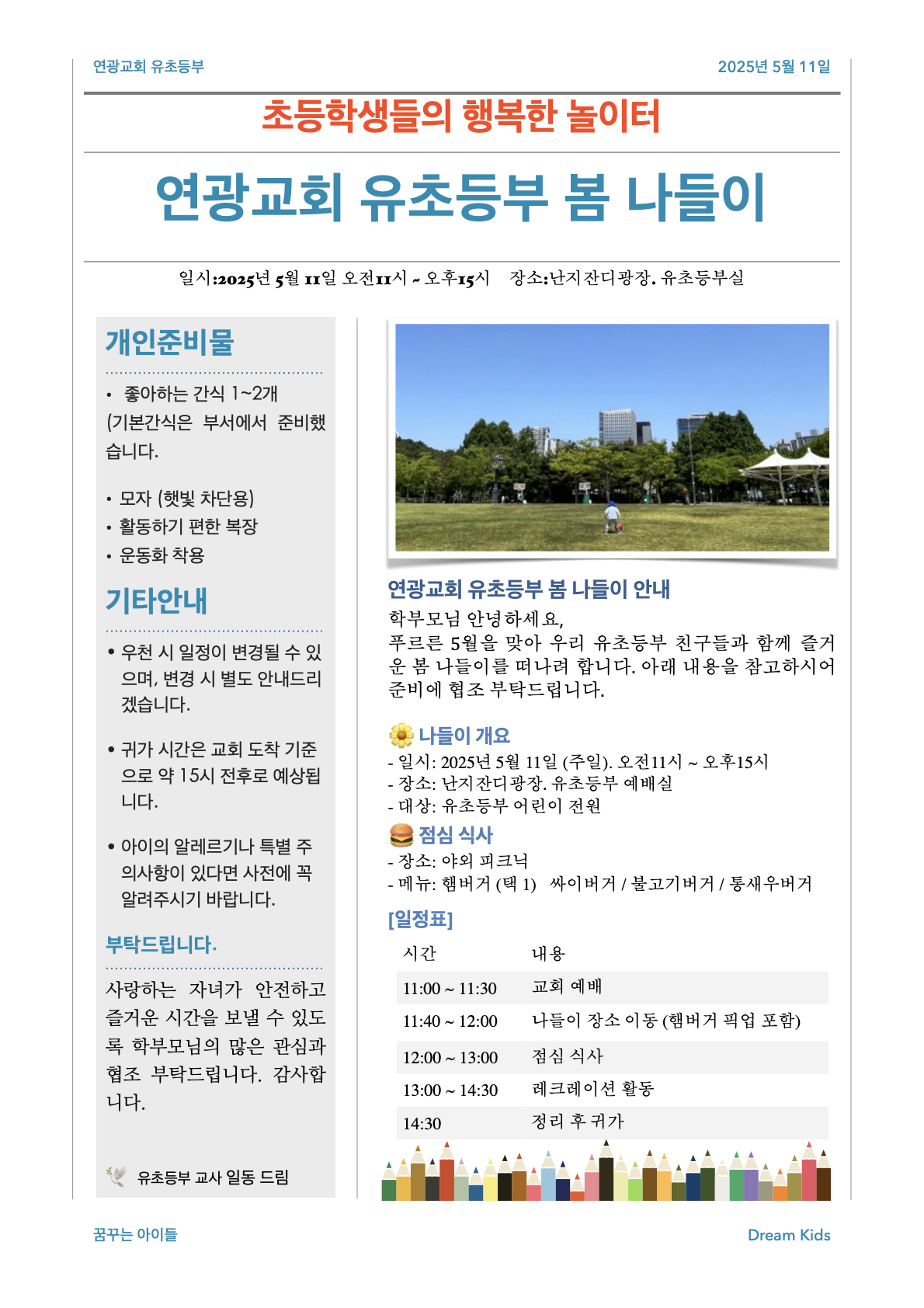 야외나들이_알림장_유초등부.1.jpeg