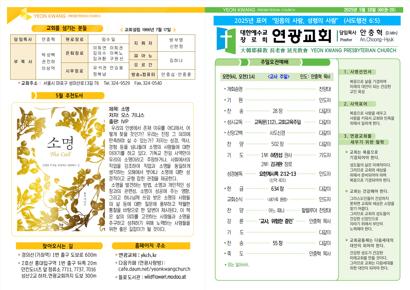 20250518주보(교사주일)001.png