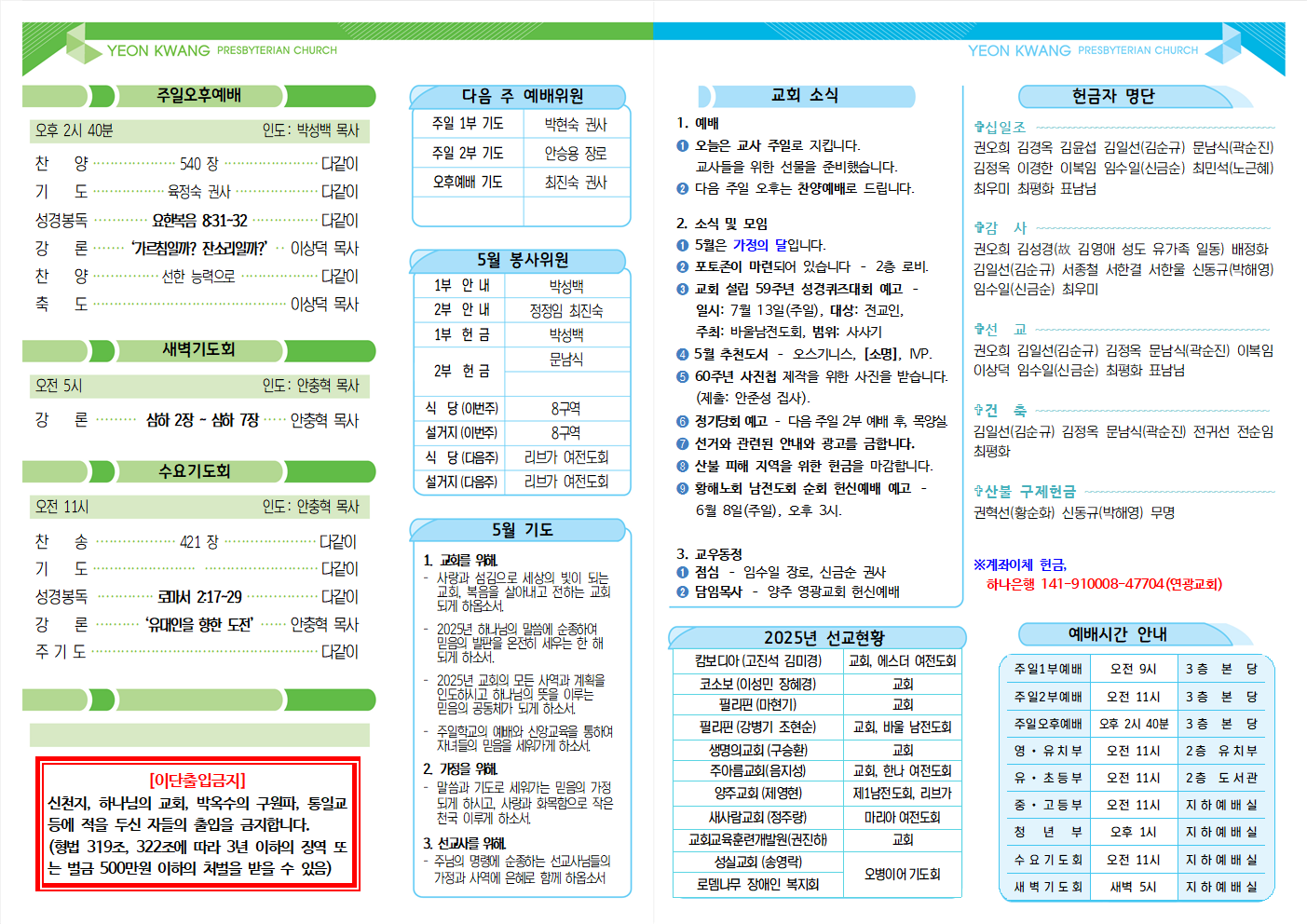 20250518주보(교사주일)002.png