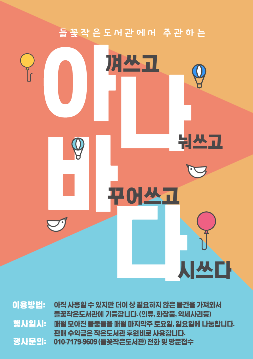 아나바다.png