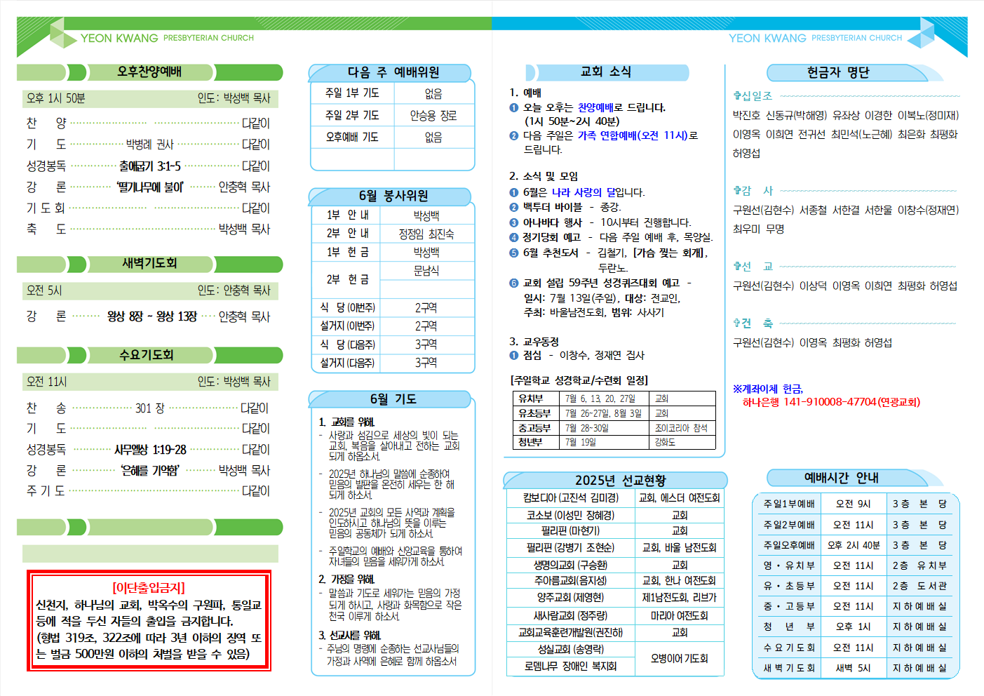 20250622주보002.png