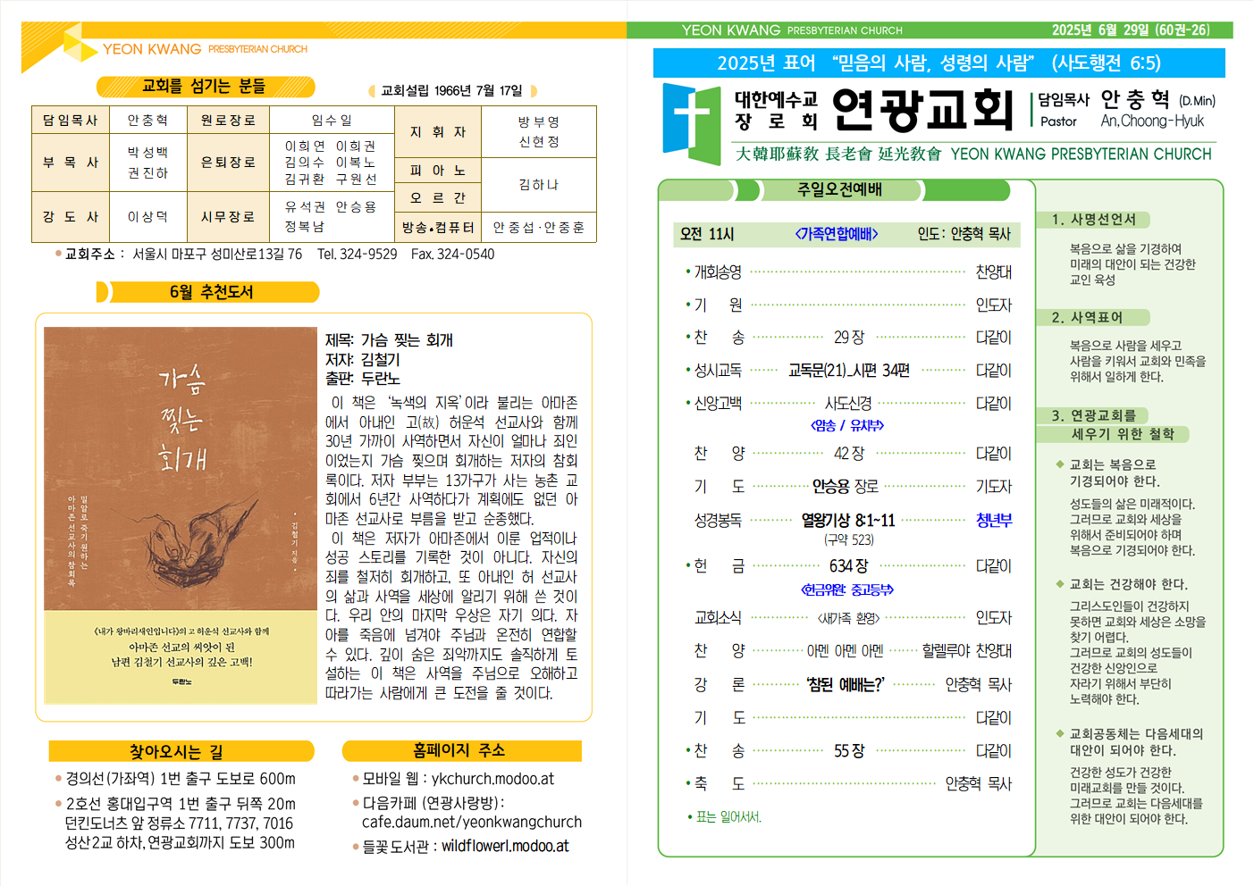 20250629주보(가족연합예배)001.png