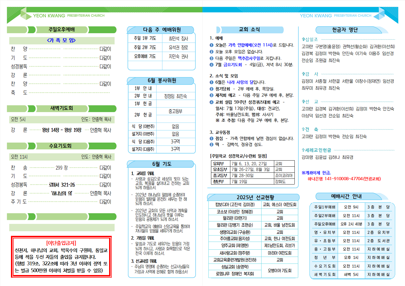 20250629주보(가족연합예배)002.png