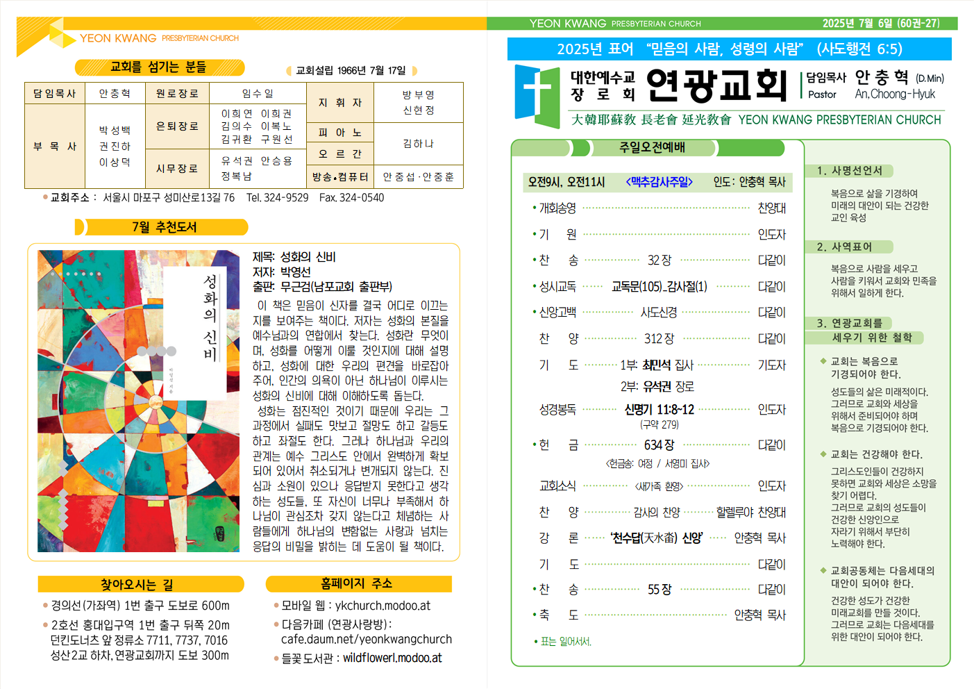 20250706주보(맥추감사주일)001.png