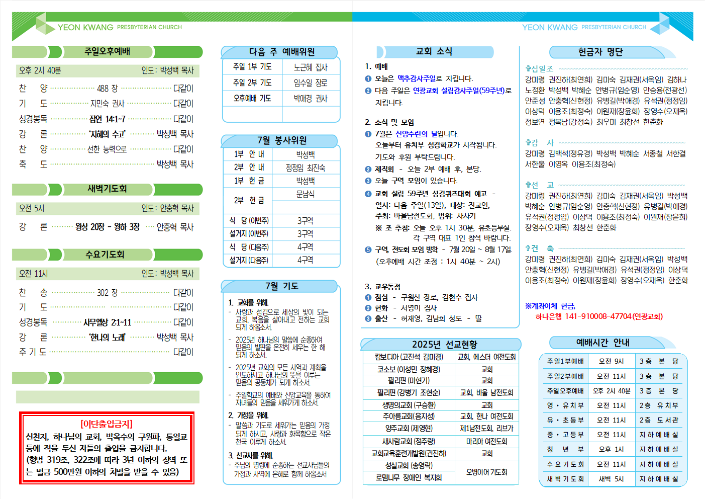 20250706주보(맥추감사주일)002.png