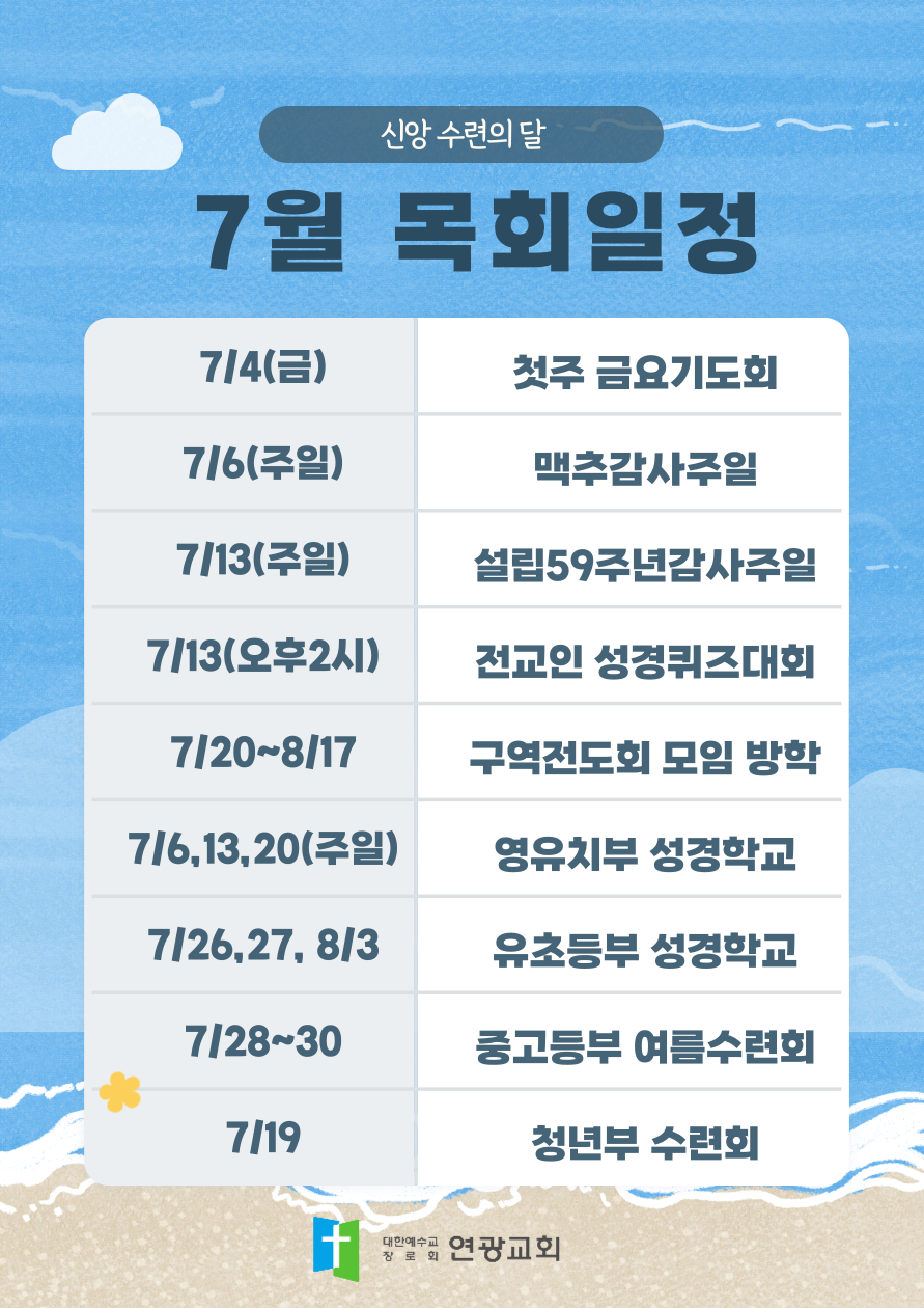 7월목회일정.png