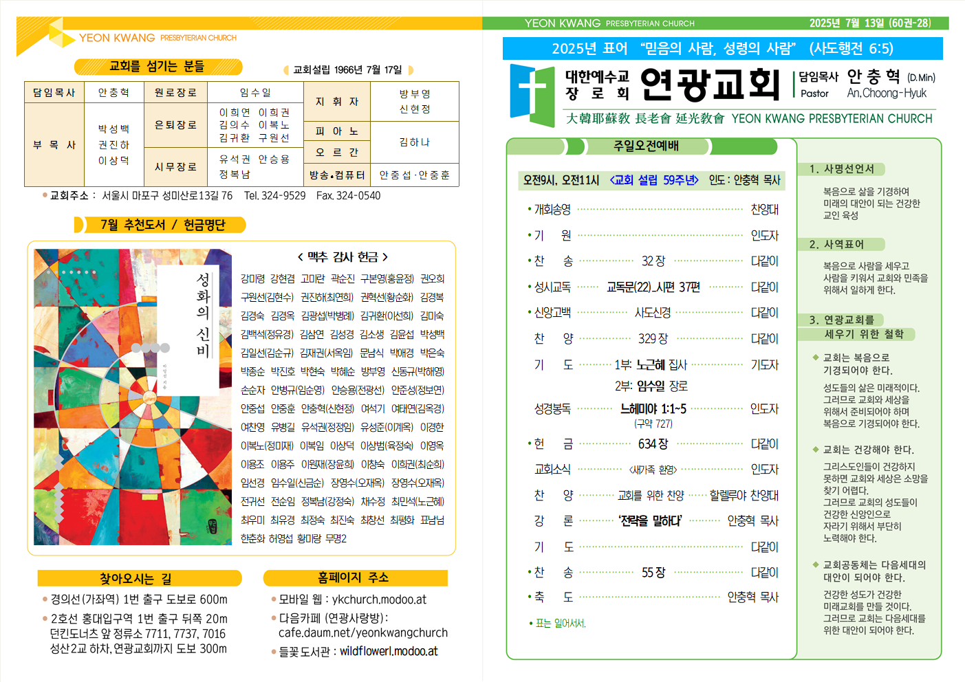 20250713주보(교회설립기념주일)001.png