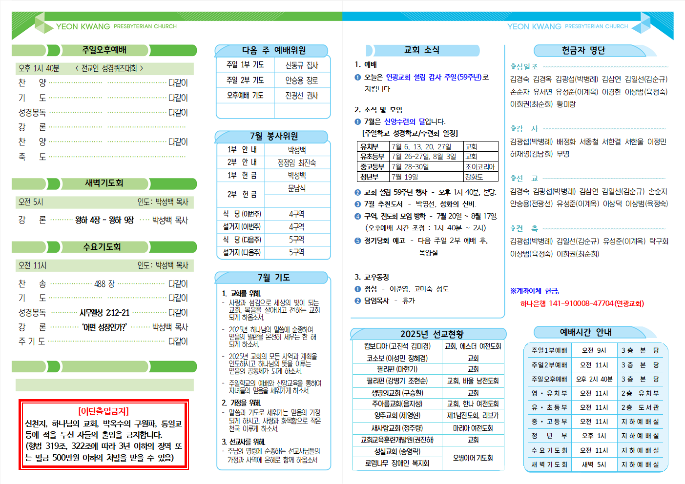 20250713주보(교회설립기념주일)002.png
