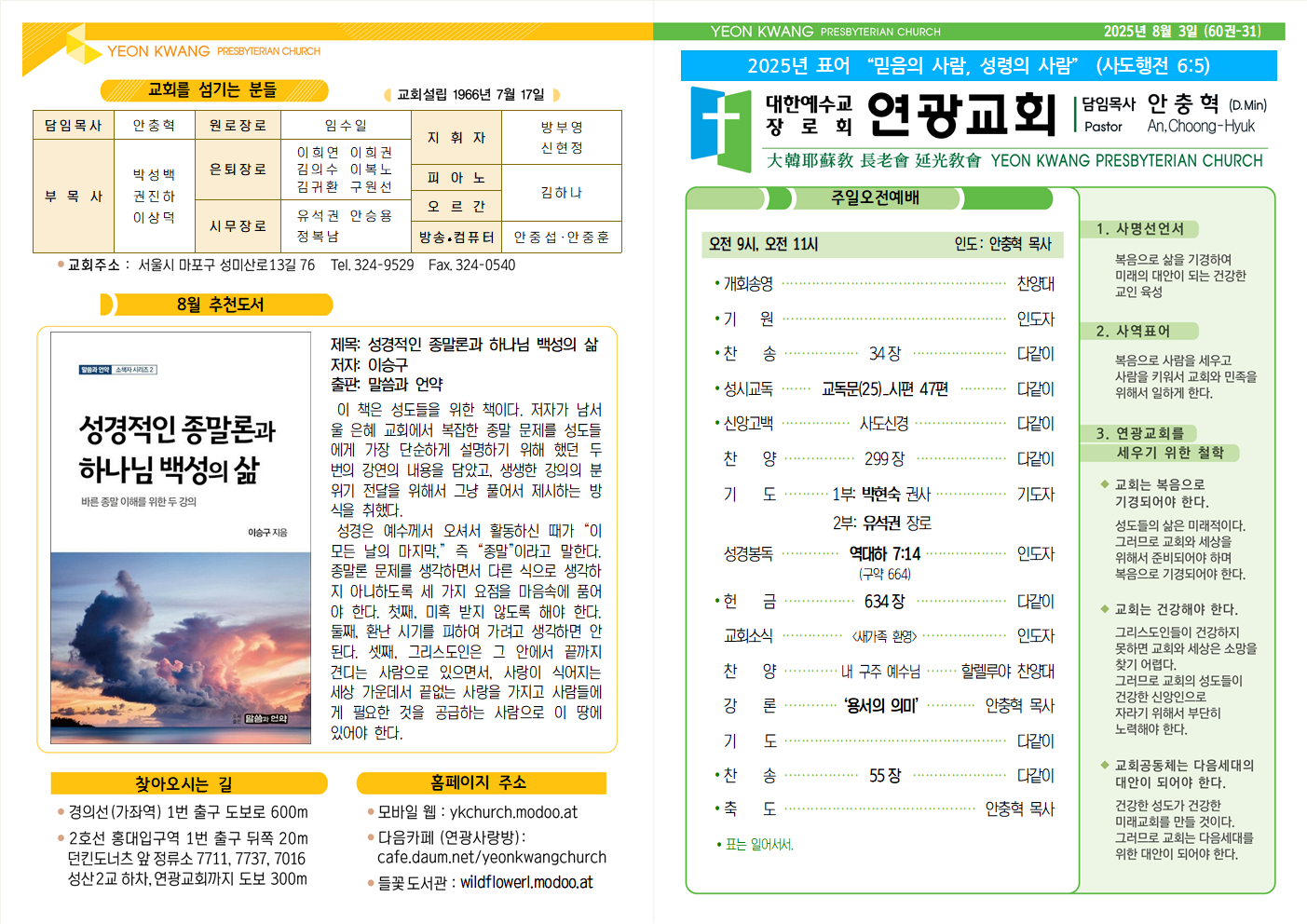 20250803주보001.png