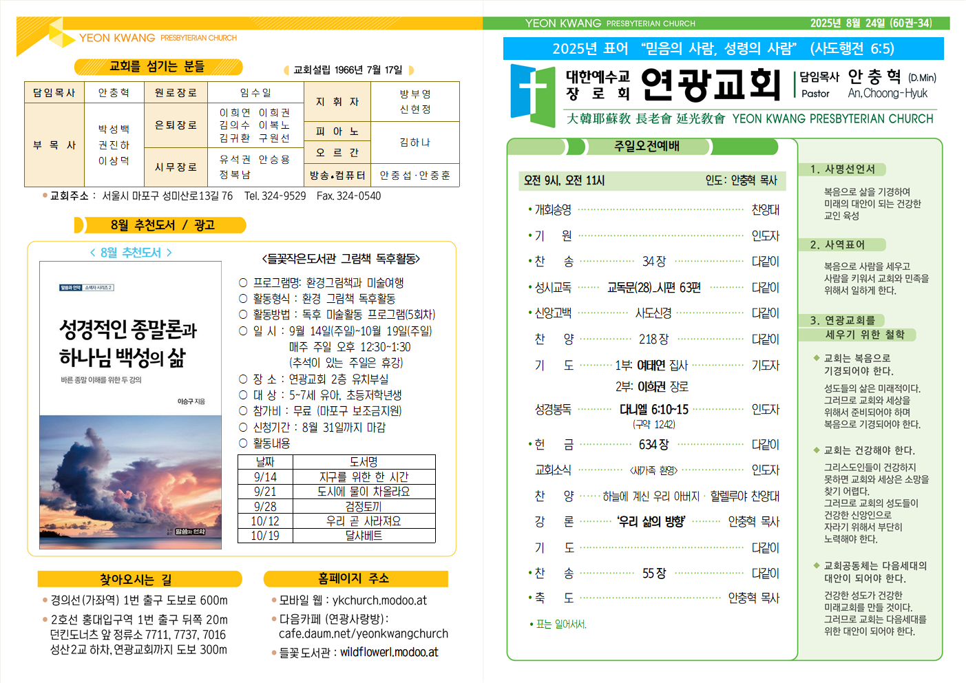 20250824주보001.png