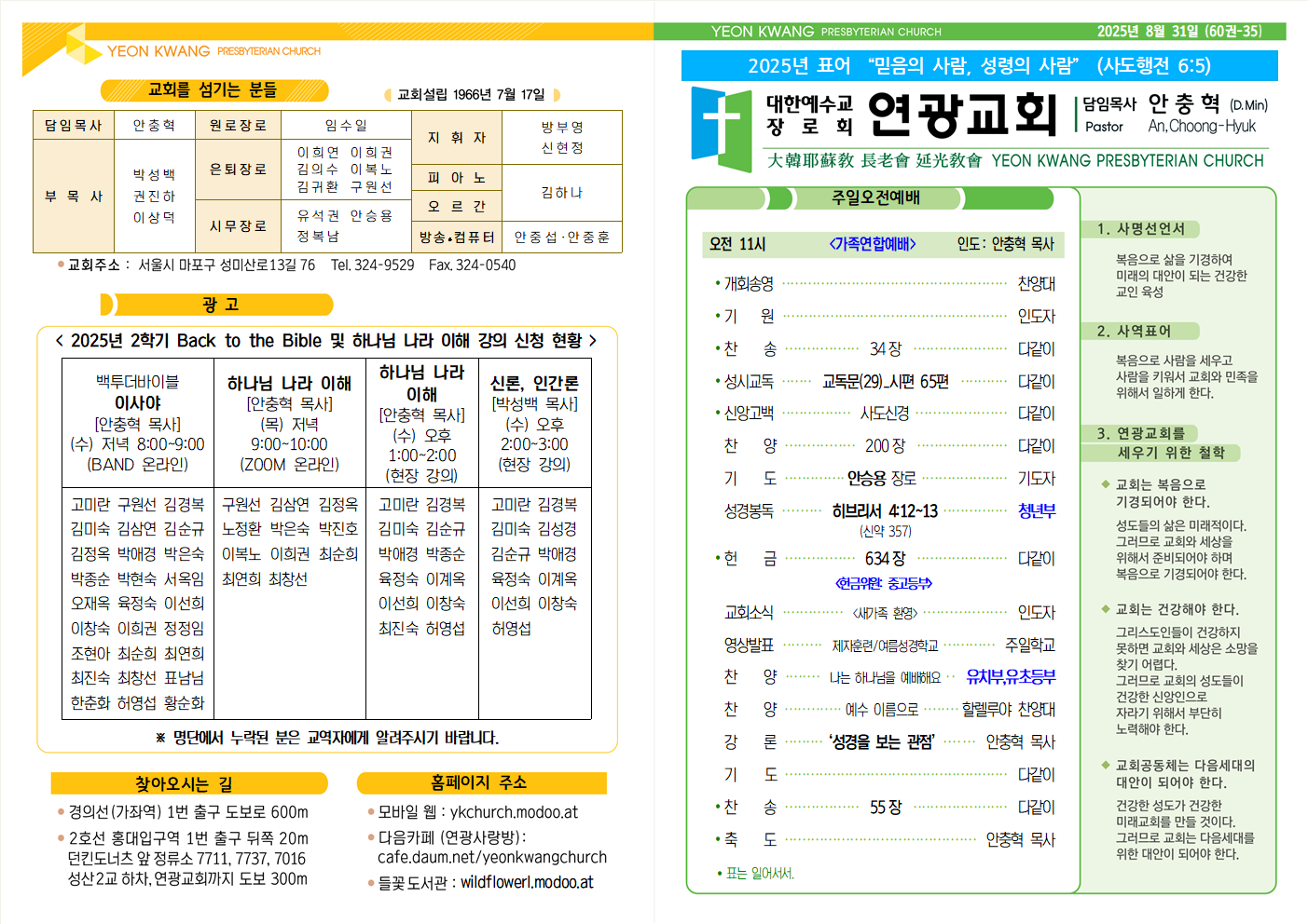 20250831주보(가족연합예배)001.png