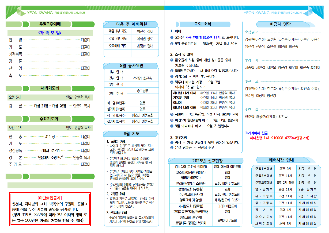 20250831주보(가족연합예배)002.png