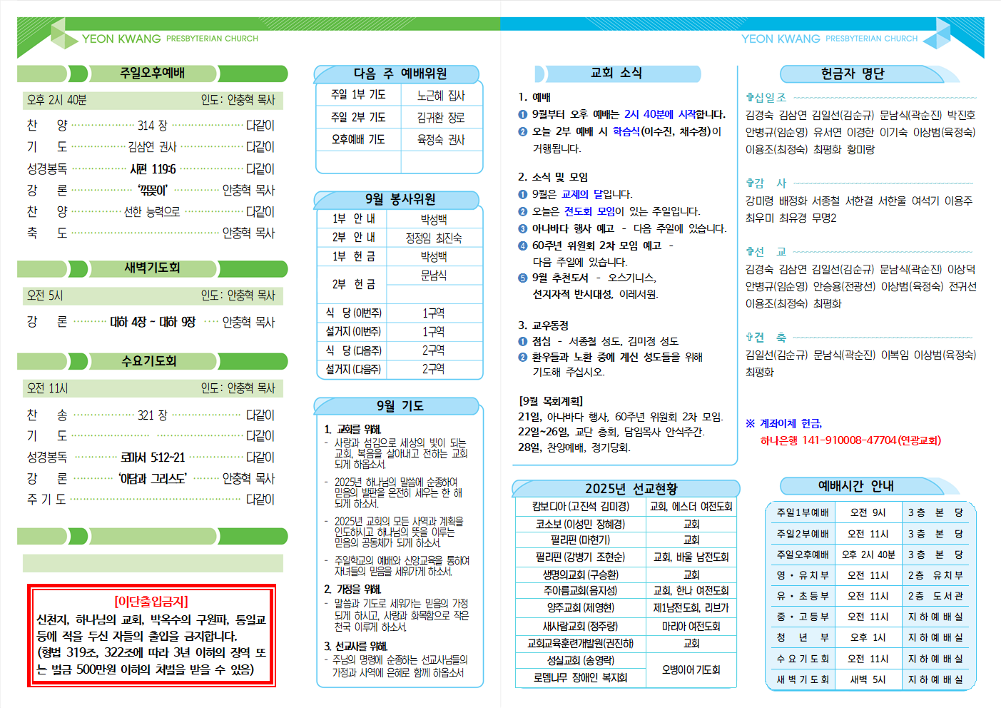 20250914주보002.png