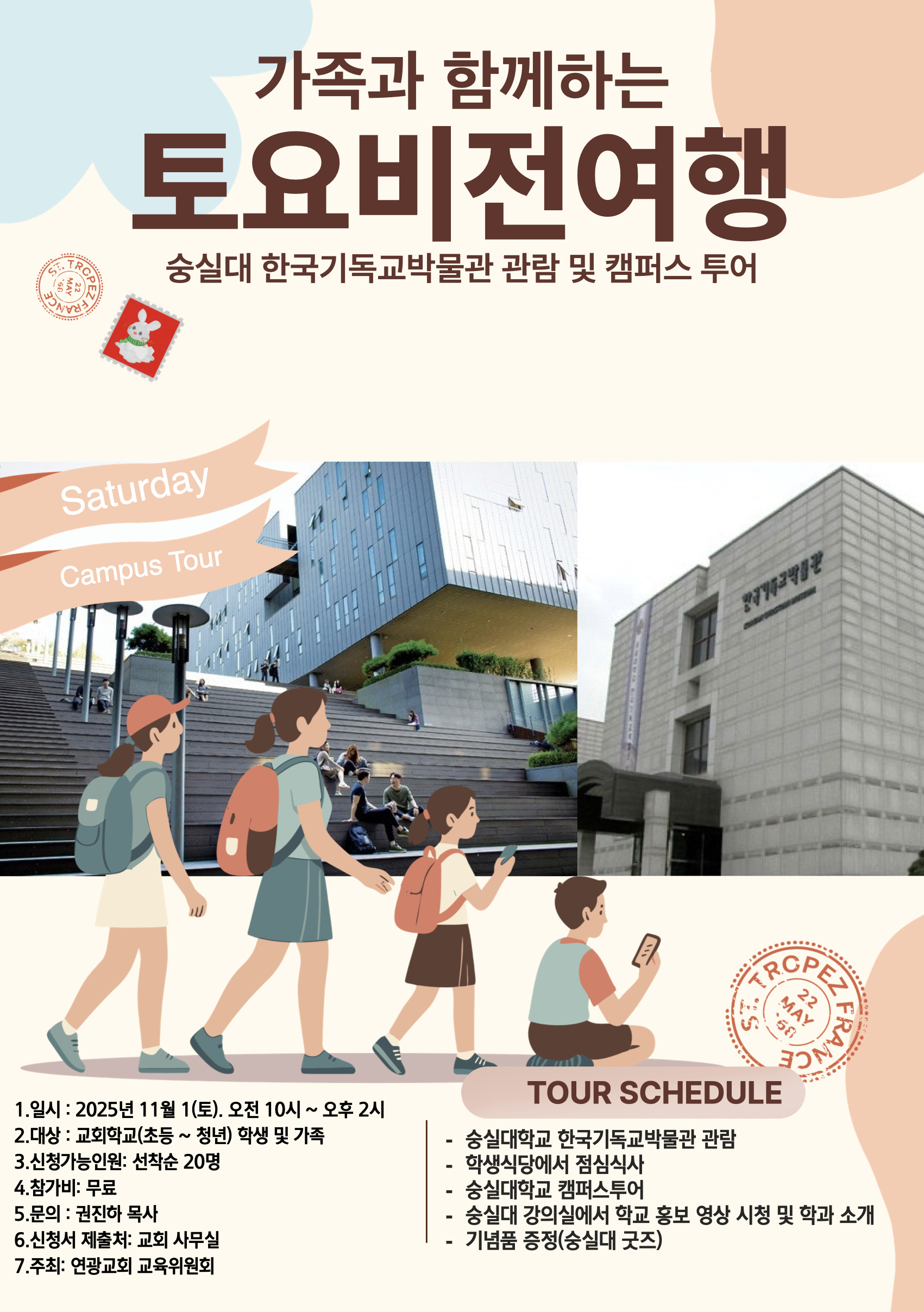 토요비전여행_숭실대.001.jpeg