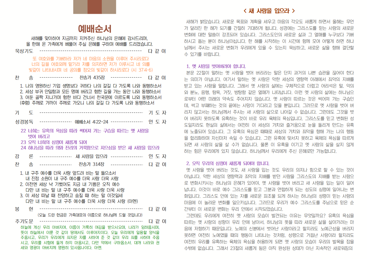 2026 0217 설명절 가정예배 순서지002.png